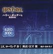 オーディオブック「ハリー・ポッターと賢者の石」