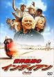 スマイルBEST 世界最速のインディアン [DVD]