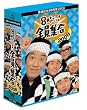 番組誕生40周年記念盤 8時だョ!全員集合2008 DVD-BOX【豪華版】