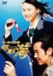 ケータイ刑事 銭形海 DVD-BOX 2