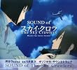オリジナル・サウンドトラック 「SOUND of The Sky Crawlers」