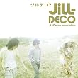 ジルデコ2