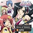 テレビアニメーション 恋姫†無双 OPテーマ 通常版 Flower of Bravery