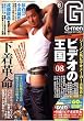 G-men (ジーメン) 2008年 08月号 [雑誌]