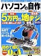 パソコンの自作 2008年 07月号 [雑誌]