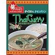 サイアムヤマモリ タイカレー グリーン 200g (3入り)
