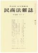 民商法雑誌 2008年 04月号 [雑誌]