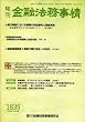 旬刊 金融法務事情 2008年 7/5号 [雑誌]