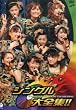 モーニング娘。コンサートツアー 2008 春~シングル大全集!!~