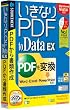 いきなりPDF to Data EX (説明扉付スリムパッケージ)
