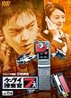ケータイ捜査官7 File 04 [DVD]