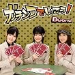 ガチンコでいこう!(初回限定盤)(DVD付)