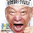 絶対負けない!(DVD付)