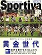 Sportiva (スポルティーバ) 2008年 08月号 [雑誌]