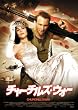 チャーチルズ・ ウォー [DVD]