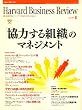 Harvard Business Review (ハーバード・ビジネス・レビュー) 2008年 08月号 [雑誌]