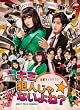 キミ犯人じゃないよね? DVD-BOX