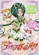 Yes!プリキュア5GoGo!【3】