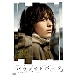 パラノイドパーク