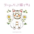 グーグーだって猫である オリジナルサウンドトラック