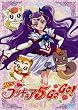 Yes!プリキュア5GoGo!【4】