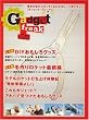 Gadget Freak (ガジェット・フリーク) [雑誌]