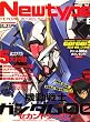 Newtype (ニュータイプ) 2008年 08月号 [雑誌]