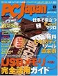 PC Japan (ジャパン) 2008年 08月号 [雑誌]