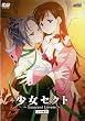 少女セクト2