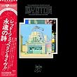 永遠の詩(狂熱のライヴ)〜最強盤(紙ジャケット)