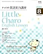 NHK ラジオチャロの英語実力講座 2008年 08月号 [雑誌]
