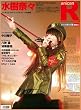 アニカンR18 水樹奈々 八神蓮 アイドリング!!! 中川翔子 中河内雅貴 ポッシボー 仮面ライダーキバ[雑誌]