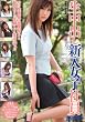 生中出し 新入女子社員