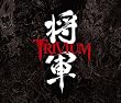 将軍〜CD+DVD スペシャル・エディション〜