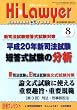 月刊 Hi Lawyer (ハイローヤー) 2008年 08月号 [雑誌]