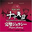 VitaminX キャラクターCD「RUBY DISC」-ナナキヨ-(七瀬瞬&仙道清春)