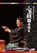 小米朝十番勝負