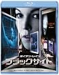 ブラックサイト (Blu-ray Disc)