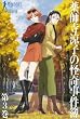 薬師寺涼子の怪奇事件簿 第3巻 [DVD]