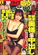 激撮本当にあった H (エッチ) な話 2008年 09月号 [雑誌]