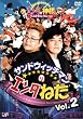 サンドウィッチマンのエンタねた Vol.2 エンタの神様ベストセレクション [DVD]