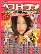 ベストビデオ スーパードキュメント 2008年 09月号 [雑誌]