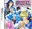 幕末恋華・新撰組 DS(通常版)