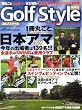 Golf Style (ゴルフ スタイル) 2008年 09月号 [雑誌]