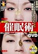 あなたに催眠術をかけるDVD