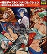 一騎当千ベストソング・コレクション~SONG&SOUL祭り~【初回限定盤】(DVD付)