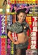 アジアン王 (キング) 2008年 09月号 [雑誌]