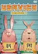 ウサビッチ シーズン1 [DVD]