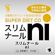 スリムナール