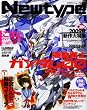 Newtype (ニュータイプ) 2009年 01月号 [雑誌]